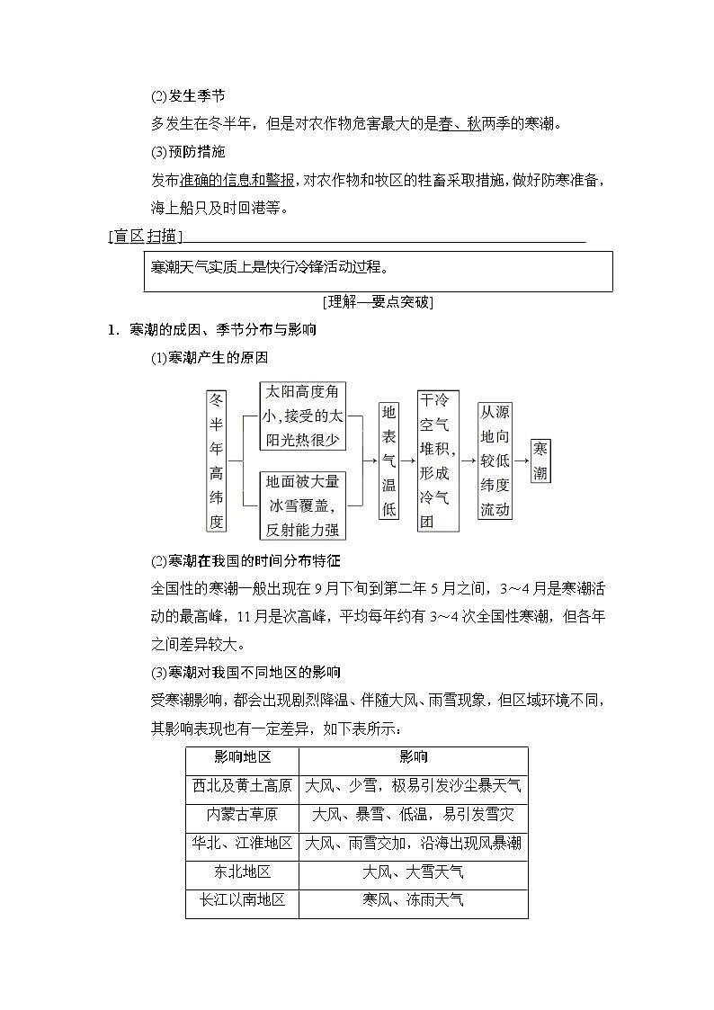 2019版高考地理总复习（中图版通用）一轮讲义：第4章第3节　寒潮　水资源对人类生存和发展的意义第2页