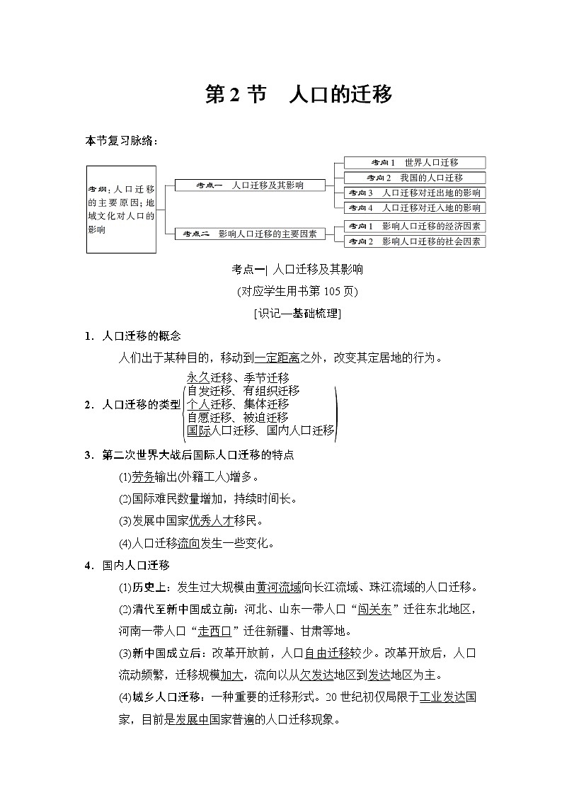 2019版高考地理总复习（中图版通用）一轮讲义：第5章第2节　人口的迁移01