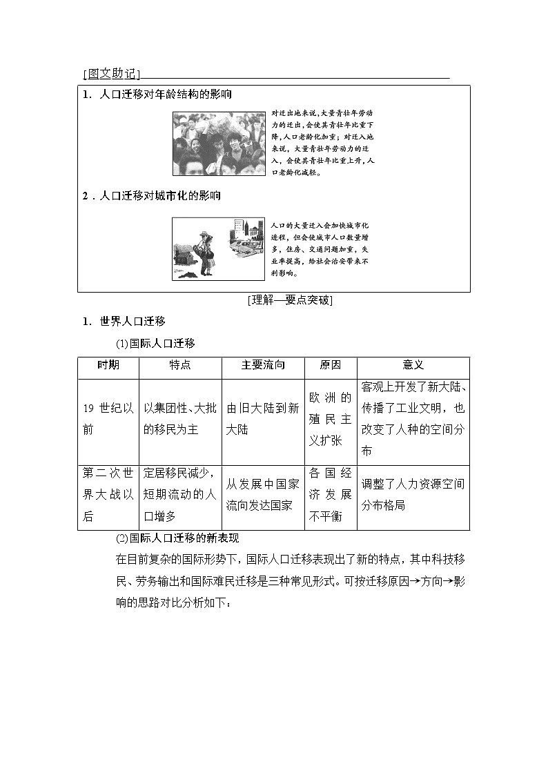 2019版高考地理总复习（中图版通用）一轮讲义：第5章第2节　人口的迁移02
