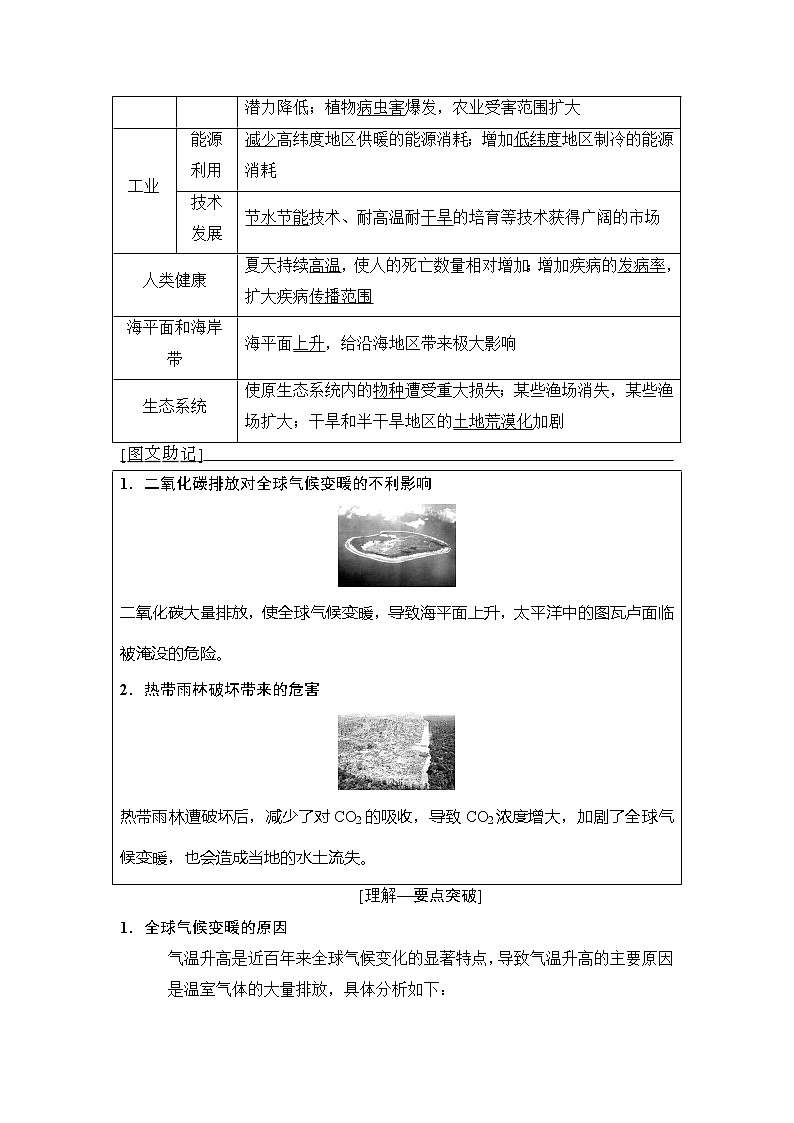 2019版高考地理总复习（中图版通用）一轮讲义：第4章第2节　全球气候变化对人类活动的影响02