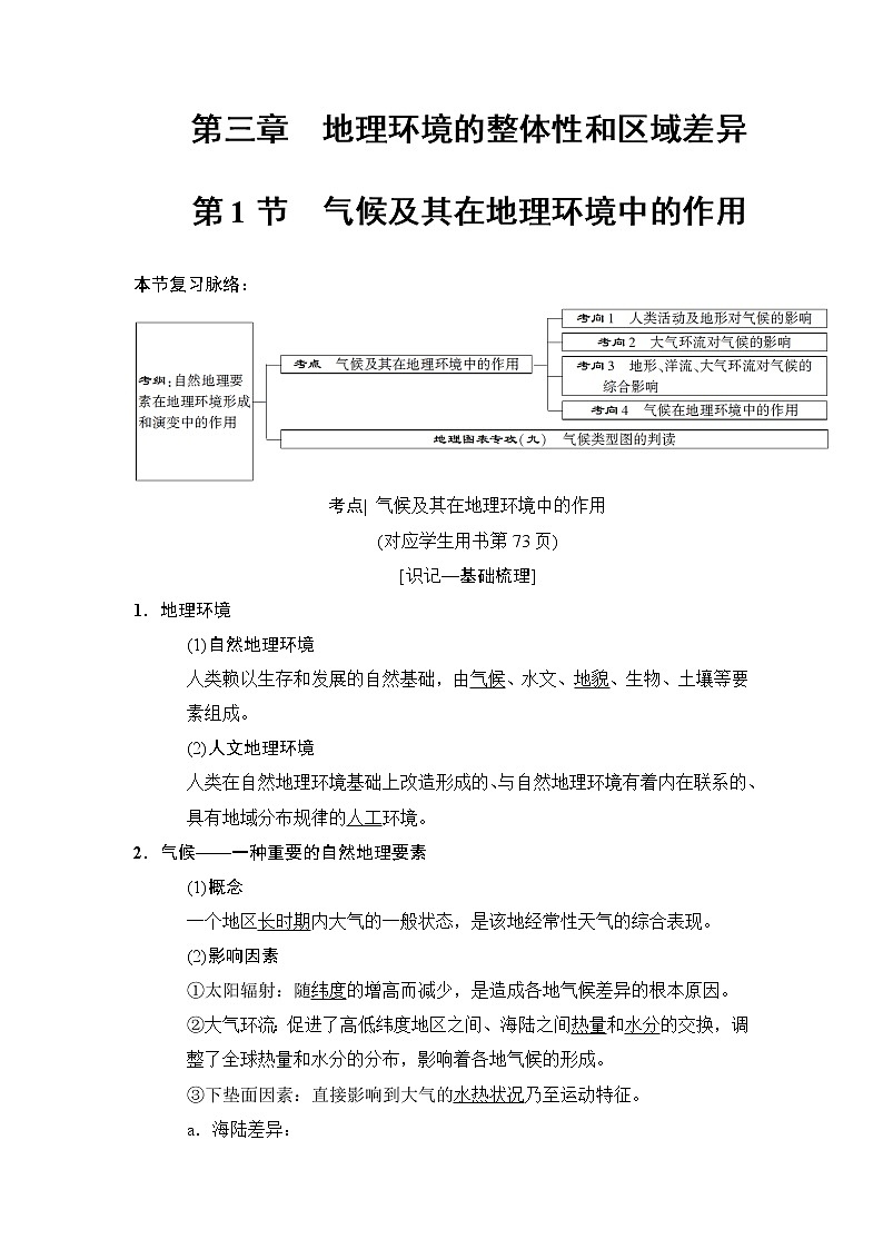 2019版高考地理总复习（中图版通用）一轮讲义：第3章第1节　气候及其在地理环境中的作用01