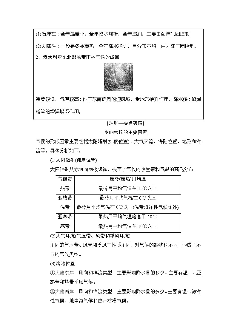 2019版高考地理总复习（中图版通用）一轮讲义：第3章第1节　气候及其在地理环境中的作用03