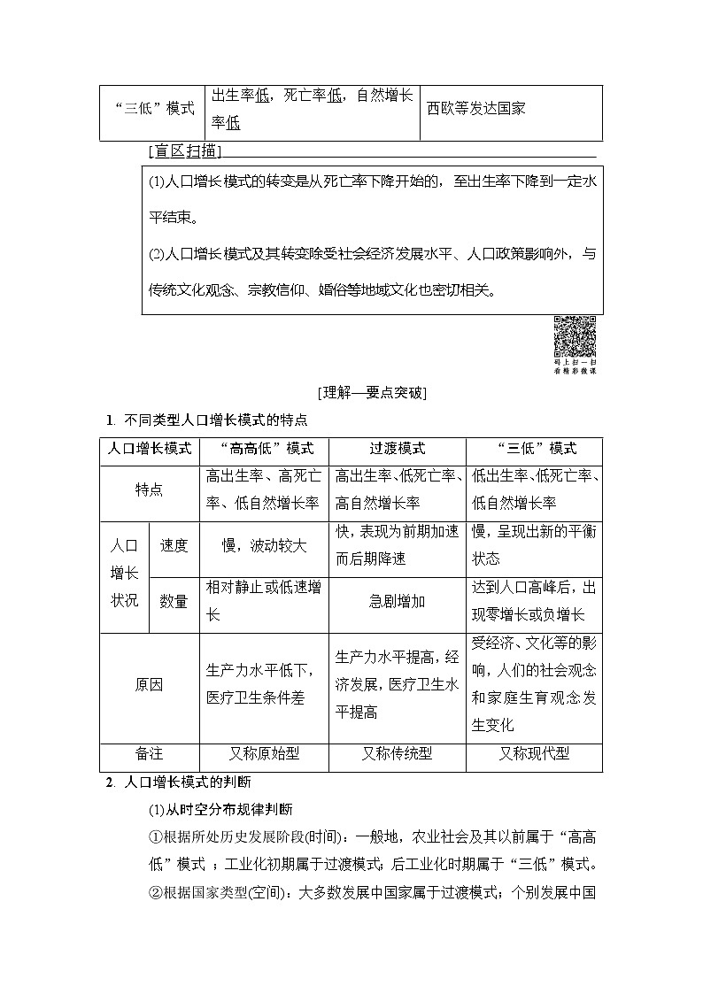 2019版高考地理总复习（中图版通用）一轮讲义：第5章第1节　人口增长的模式与人口合理容量02