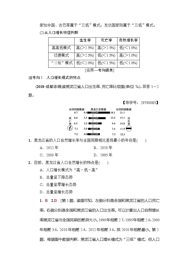 2019版高考地理总复习（中图版通用）一轮讲义：第5章第1节　人口增长的模式与人口合理容量03