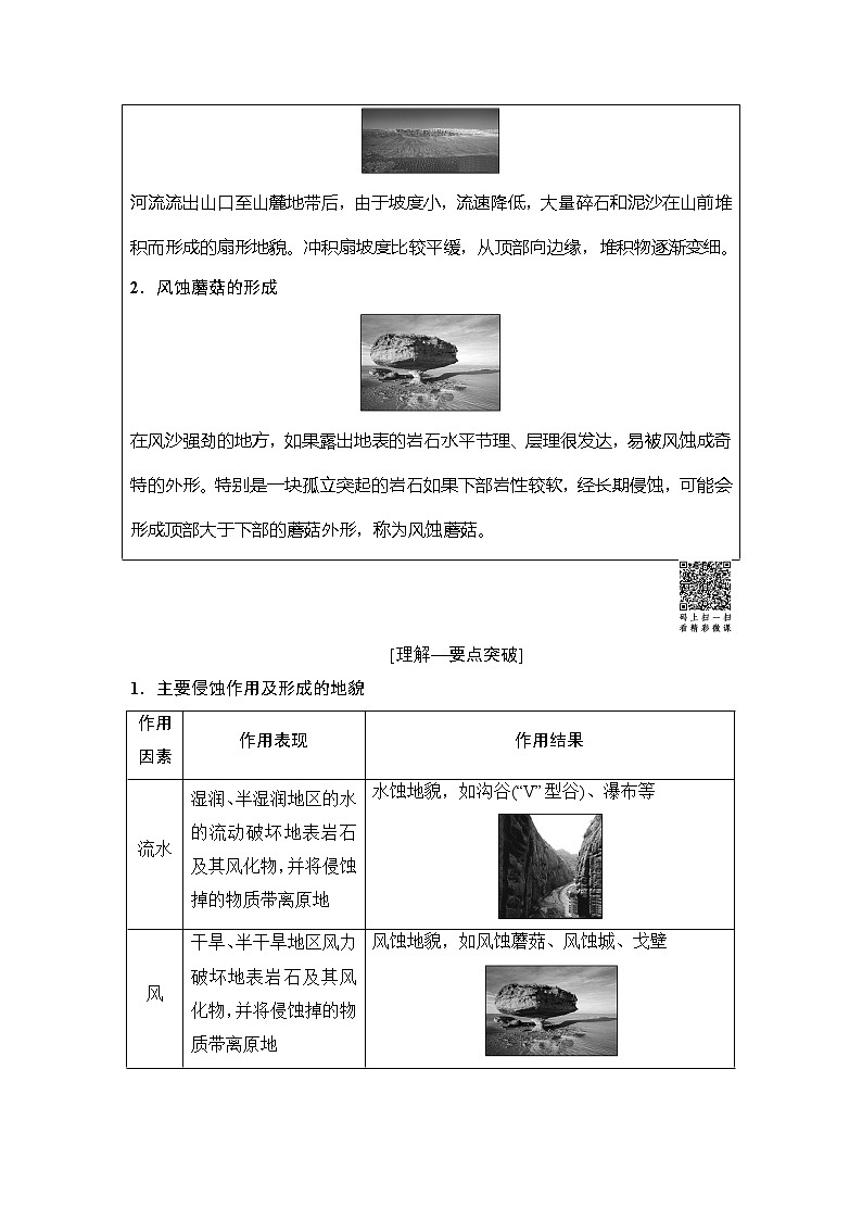 2019版高考地理总复习（中图版通用）一轮讲义：第2章第7节　外力作用与岩石圈的物质循环02