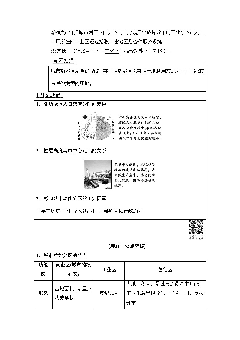 2019版高考地理总复习（中图版通用）一轮讲义：第6章第1节　城市的空间结构第2页