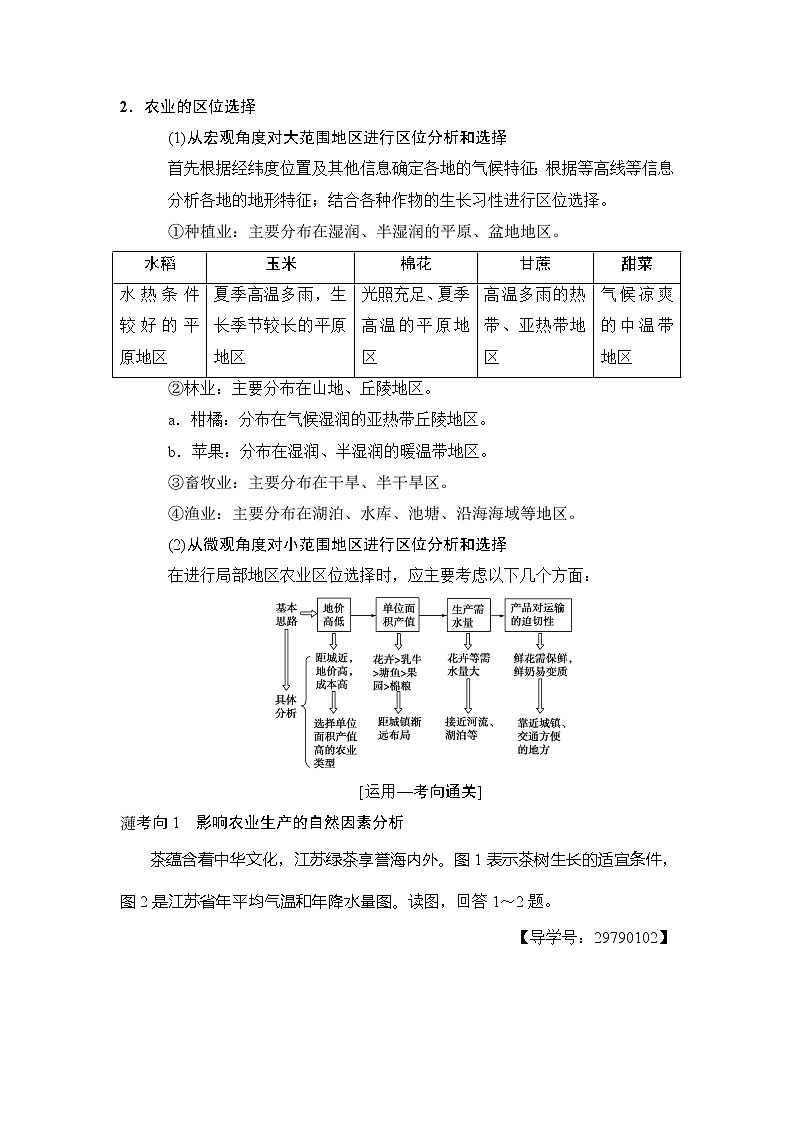 2019版高考地理总复习（中图版通用）一轮讲义：第7章第1节　农业区位因素与地域类型第3页
