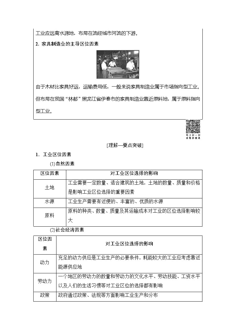2019版高考地理总复习（中图版通用）一轮讲义：第7章第2节　工业区位02