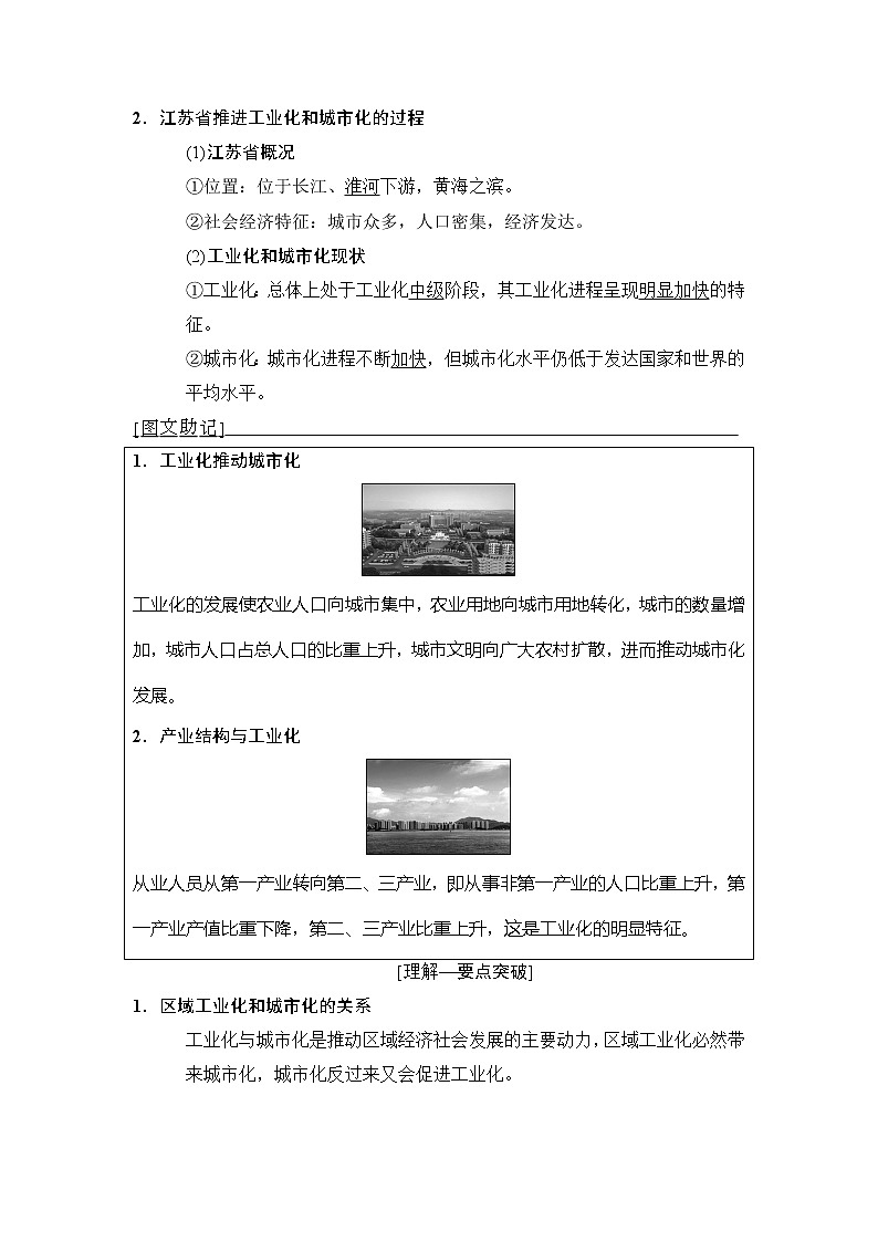 2019版高考地理总复习（中图版通用）一轮讲义：第10章第5节　中国江苏省工业化和城市化的探索02