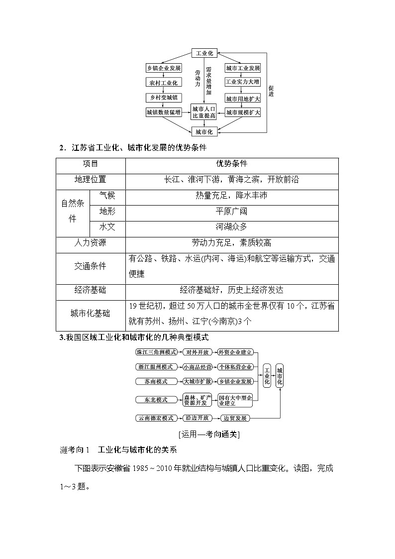 2019版高考地理总复习（中图版通用）一轮讲义：第10章第5节　中国江苏省工业化和城市化的探索03