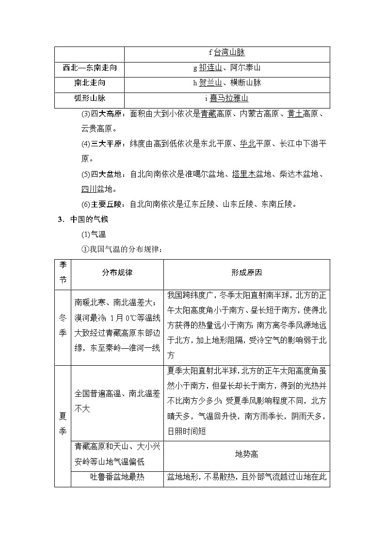 2019版高考地理总复习（中图版通用）一轮讲义：第13章第1节　中国地理概况03