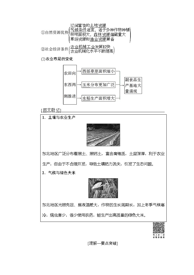 2019版高考地理总复习（中图版通用）一轮讲义：第10章第3节　中国东北地区农业的可持续发展02