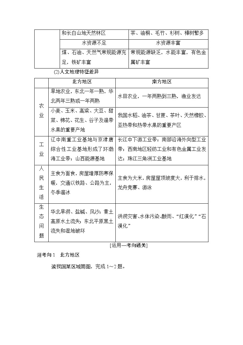 2019版高考地理总复习（中图版通用）一轮讲义：第13章第2节　中国地理分区第3页