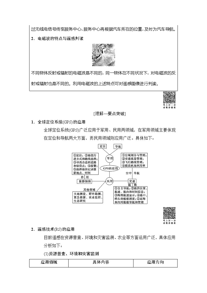 2019版高考地理总复习（中图版通用）一轮讲义：第11章　地理信息技术的应用第3页