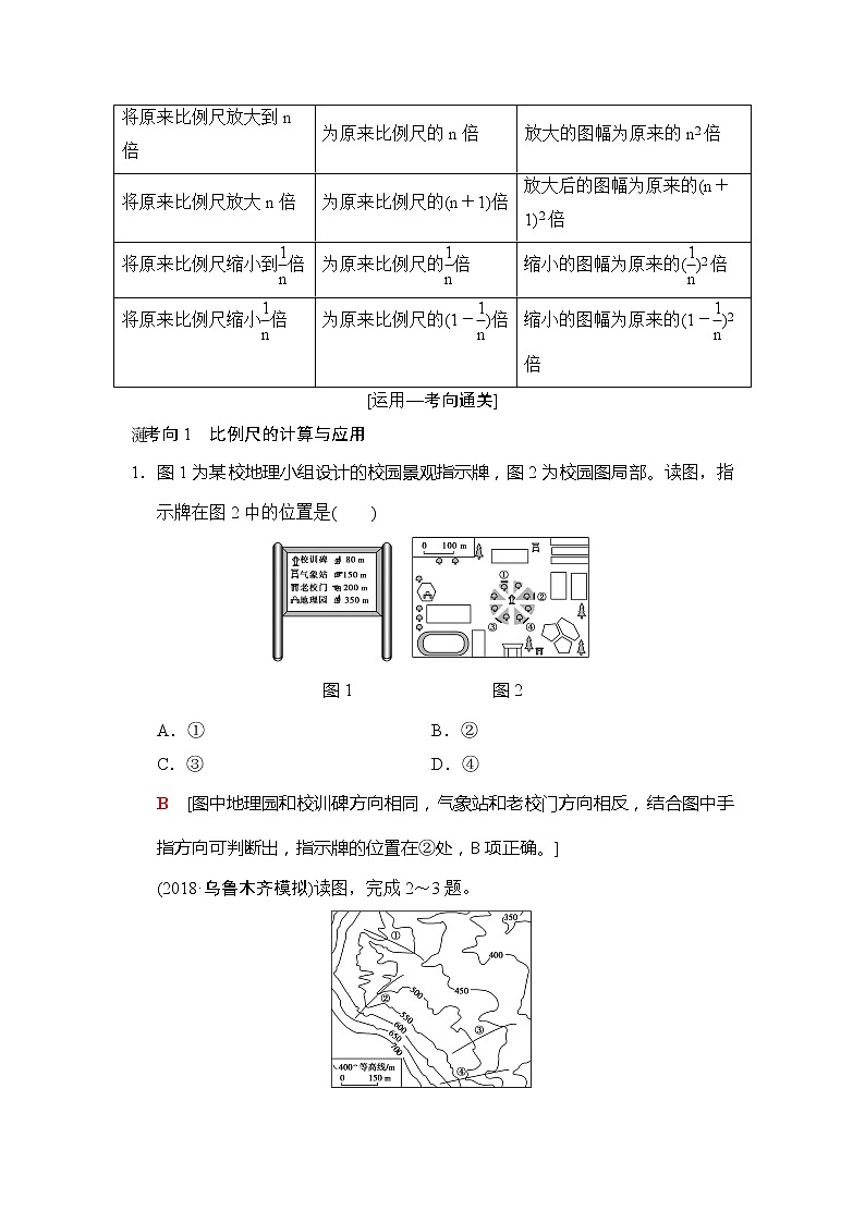 2019版高考地理总复习（湘教版通用）一轮复习讲义：第1章第2节地图第3页