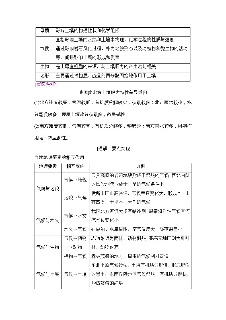 2019版高考地理总复习（湘教版通用）一轮复习讲义：第3章第1节自然地理要素变化与环境变迁自然地理环境的整体性第2页