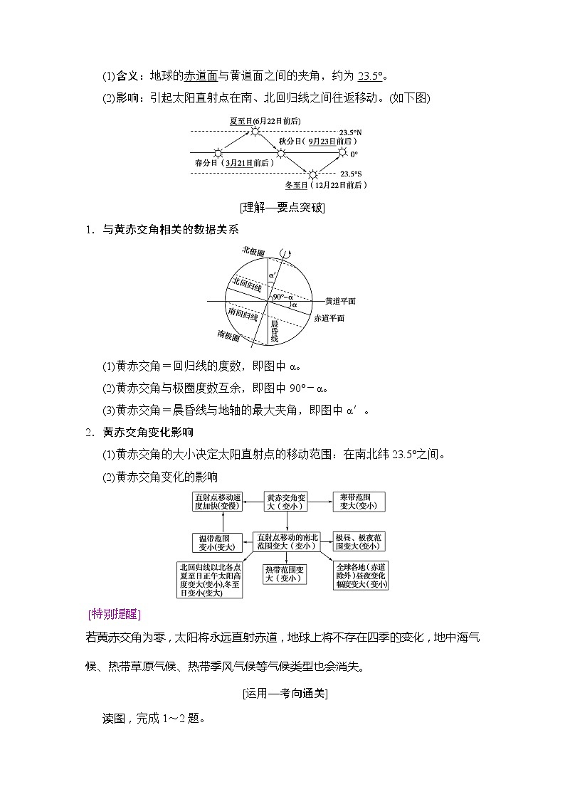 2019版高考地理总复习（湘教版通用）一轮复习讲义：第1章第5节地球的公转及其地理意义02