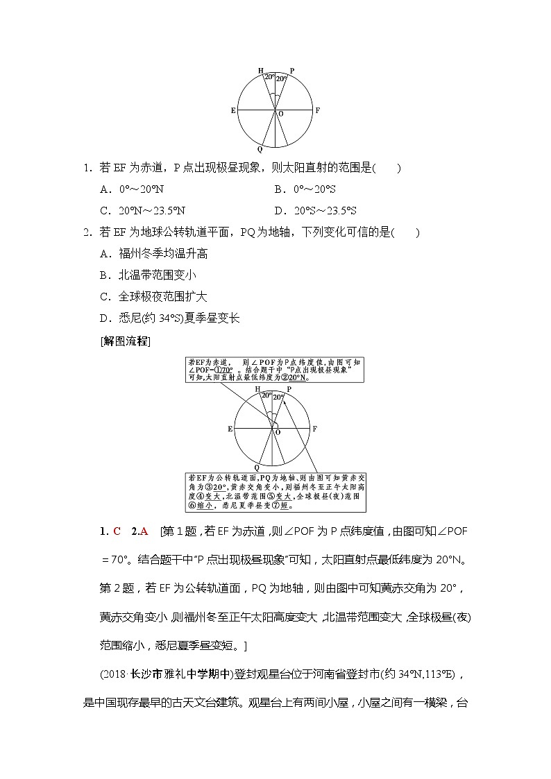 2019版高考地理总复习（湘教版通用）一轮复习讲义：第1章第5节地球的公转及其地理意义03