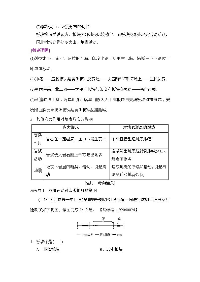 2019版高考地理总复习（湘教版通用）一轮复习讲义：第2章第1节地壳的物质组成和物质循环地球表面形态03