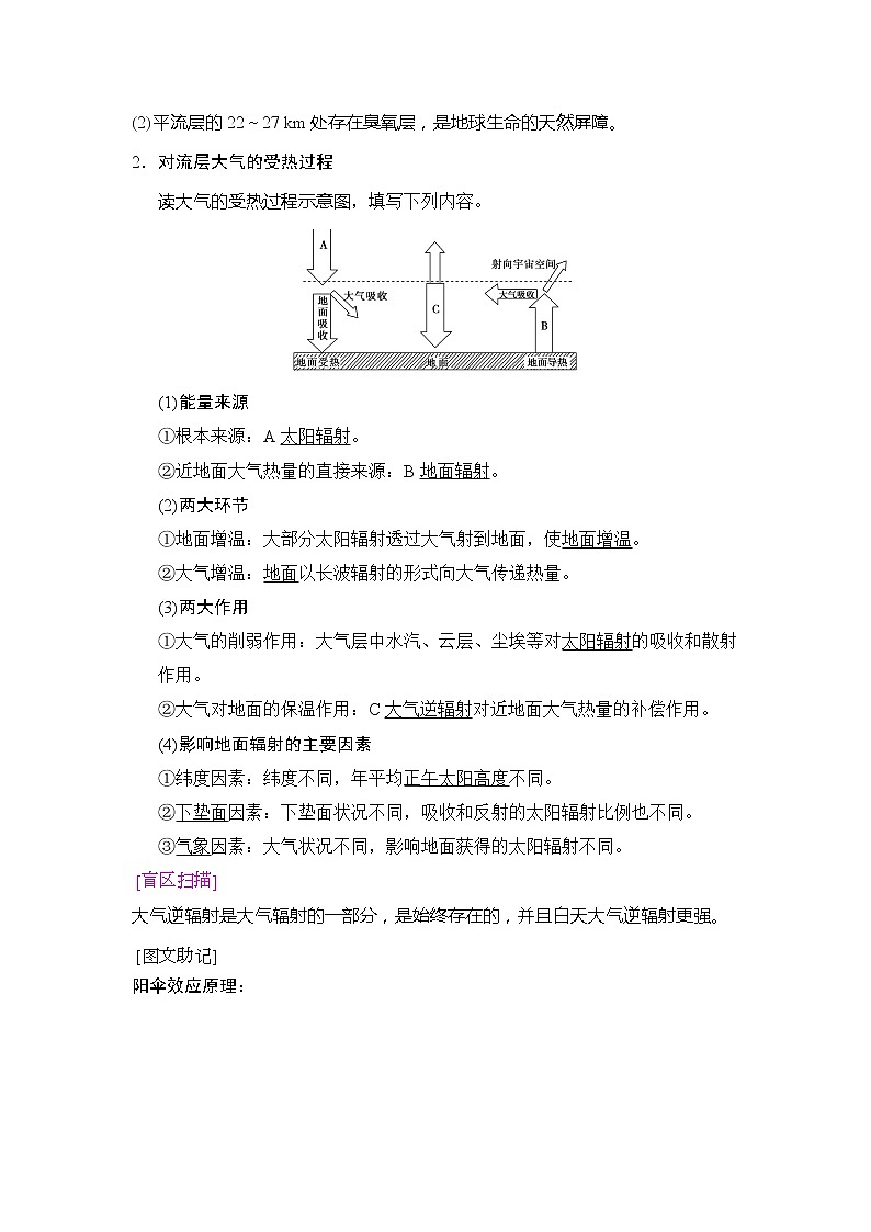 2019版高考地理总复习（湘教版通用）一轮复习讲义：第2章第2节大气的垂直分层与对流层大气的受热过程02