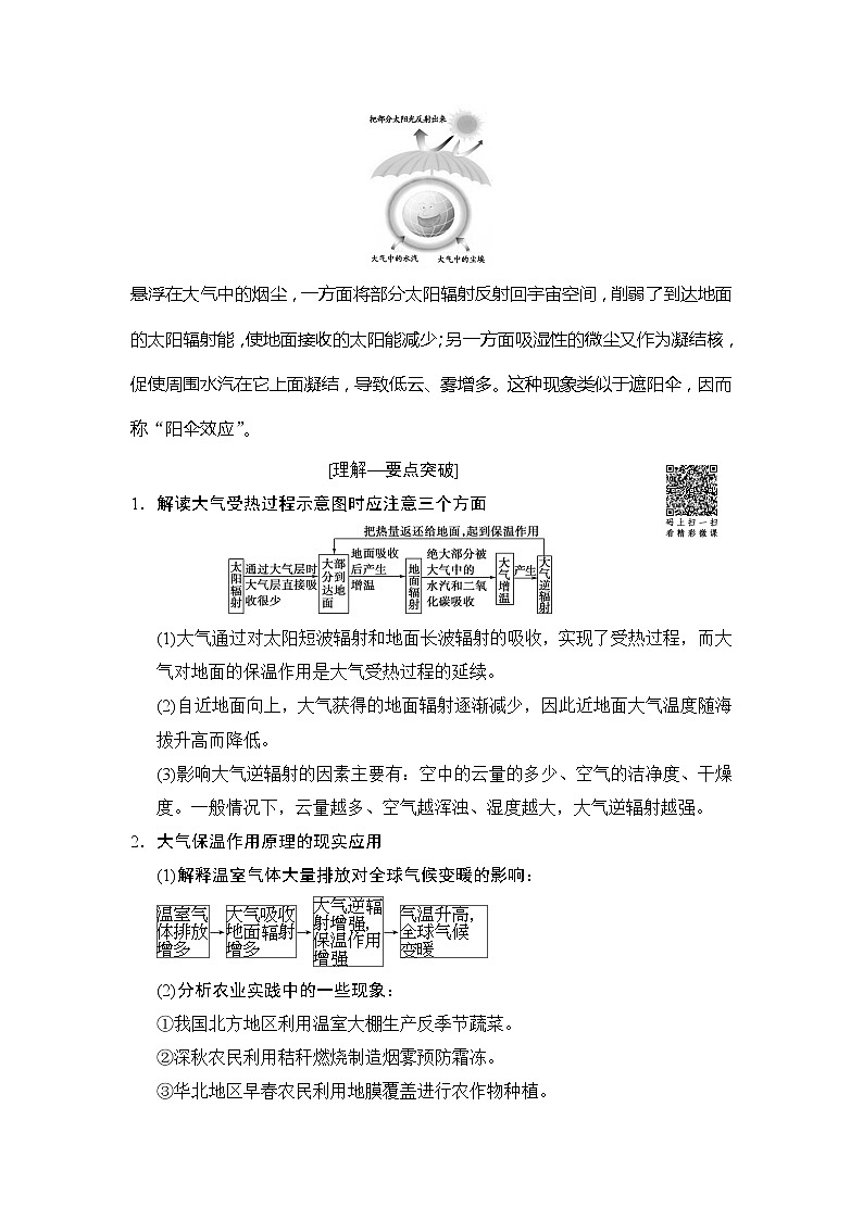 2019版高考地理总复习（湘教版通用）一轮复习讲义：第2章第2节大气的垂直分层与对流层大气的受热过程03
