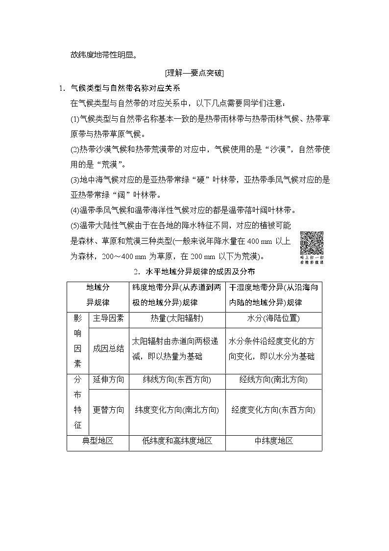 2019版高考地理总复习（湘教版通用）一轮复习讲义：第3章第2节自然地理环境的差异性第3页
