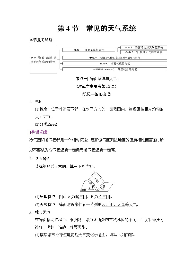 2019版高考地理总复习（湘教版通用）一轮复习讲义：第2章第4节常见的天气系统01