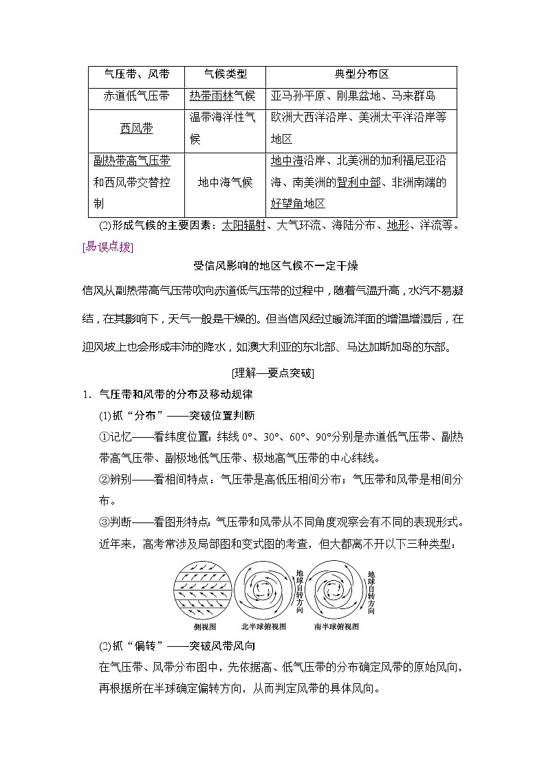 2019版高考地理总复习（湘教版通用）一轮复习讲义：第2章第3节全球气压带、风带的分布和移动02