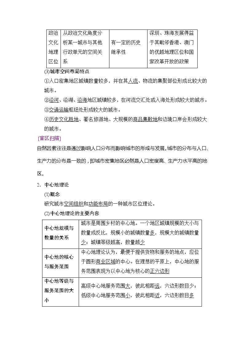 2019版高考地理总复习（湘教版通用）一轮复习讲义：第6章第1节城市空间结构第2页