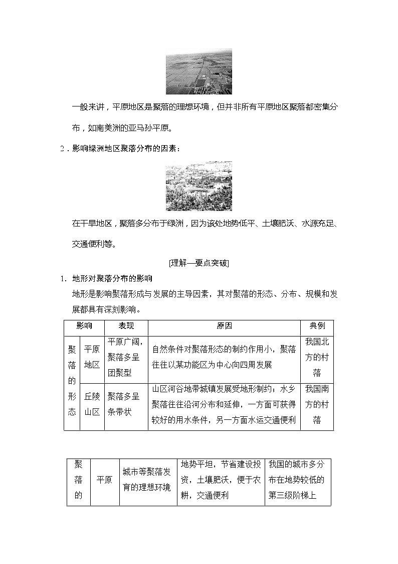 2019版高考地理总复习（湘教版通用）一轮复习讲义：第4章第1节地形对聚落及交通线路分布的影响第2页