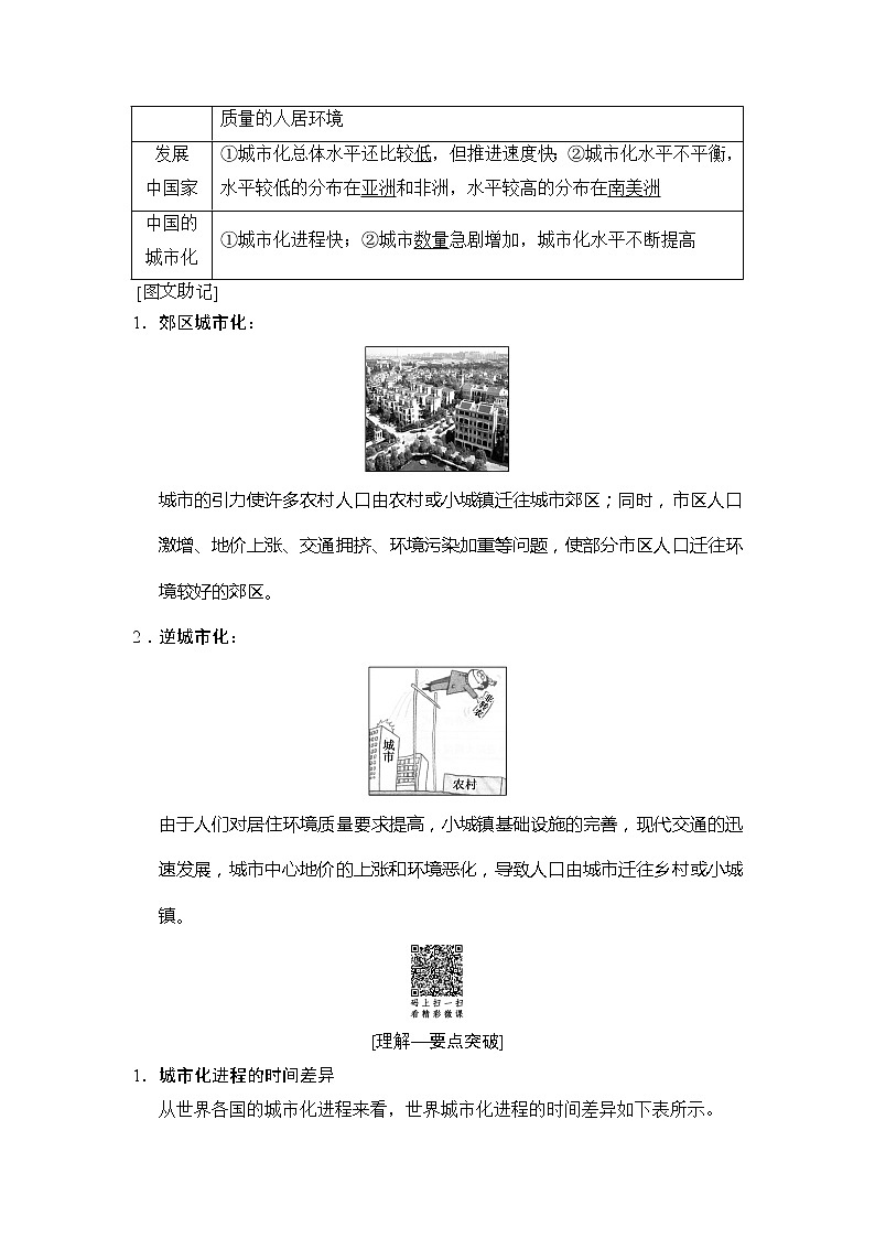2019版高考地理总复习（湘教版通用）一轮复习讲义：第6章第2节城市化过程与特点及其对地理环境的影响第2页
