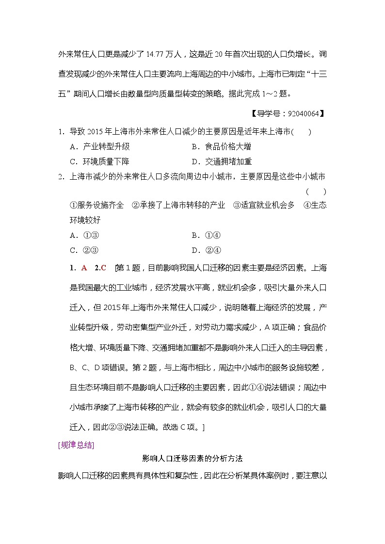 2019版高考地理总复习（湘教版通用）一轮复习讲义：第5章第2节人口迁移地域文化与人口第3页