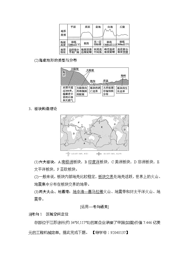 2019版高考地理总复习（湘教版通用）一轮复习讲义：第11章第1节世界地理概况02