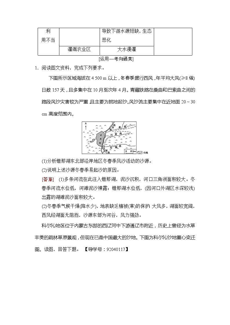 2019版高考地理总复习（湘教版通用）一轮复习讲义：第10章第1节荒漠化的危害与治理——以我国西北地区为例第3页