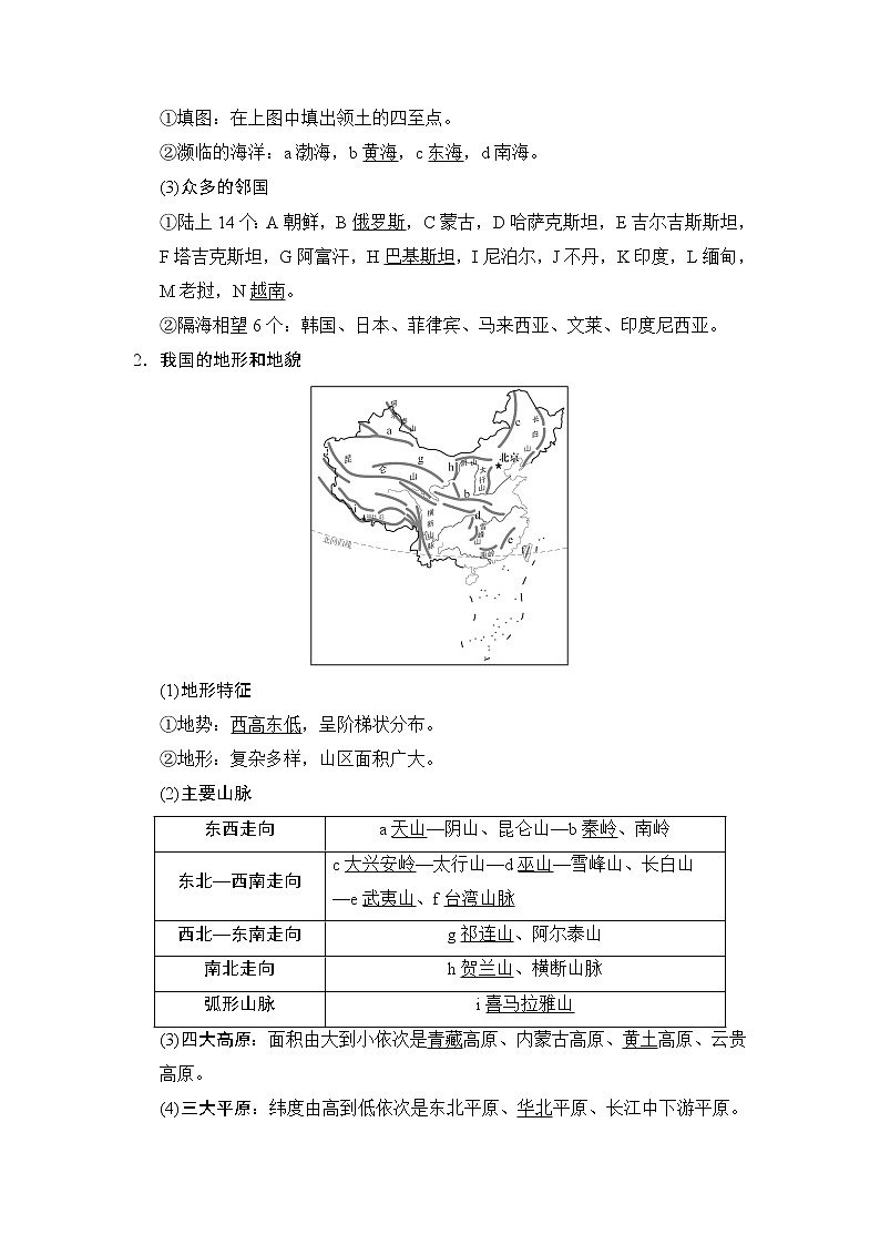 2019版高考地理总复习（湘教版通用）一轮复习讲义：第12章第1节中国地理概况02