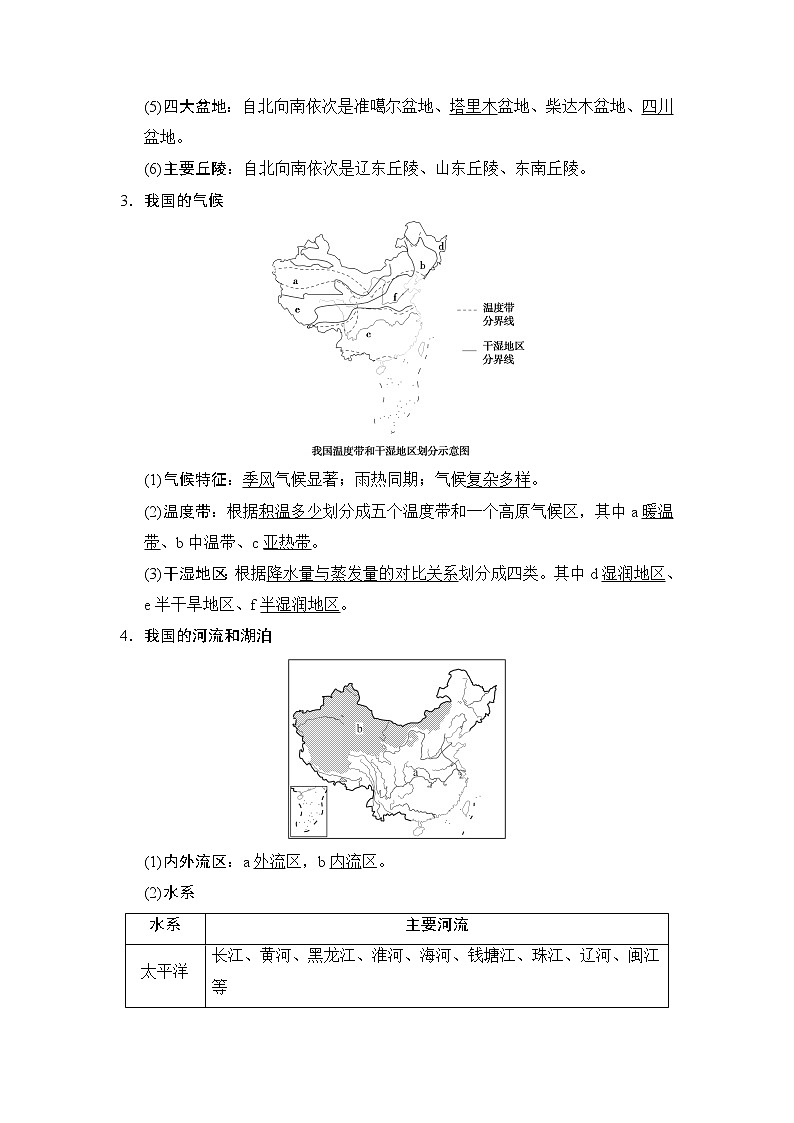 2019版高考地理总复习（湘教版通用）一轮复习讲义：第12章第1节中国地理概况03