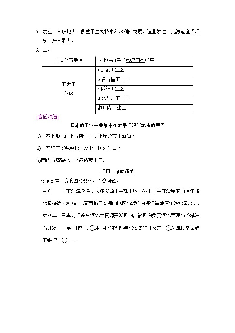 2019版高考地理总复习（湘教版通用）一轮复习讲义：第11章第3节世界主要国家第2页