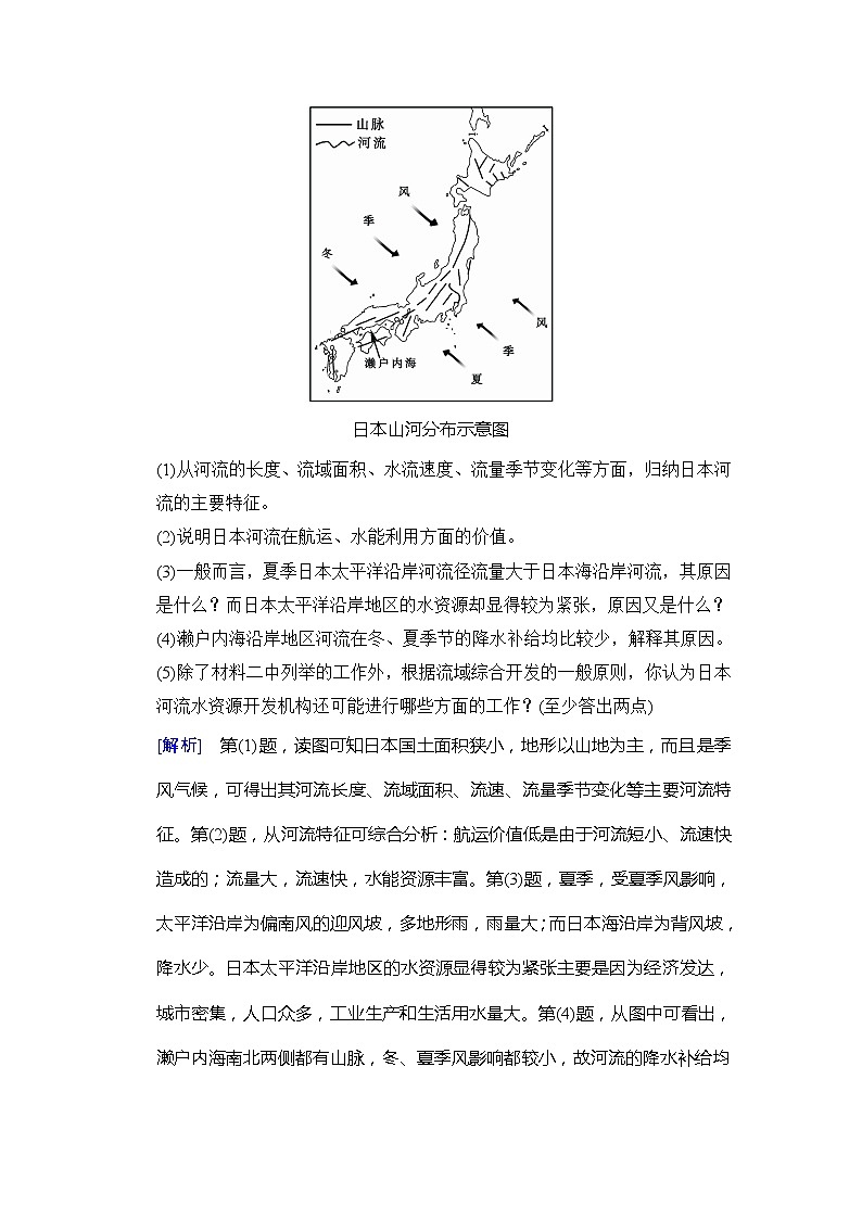 2019版高考地理总复习（湘教版通用）一轮复习讲义：第11章第3节世界主要国家第3页