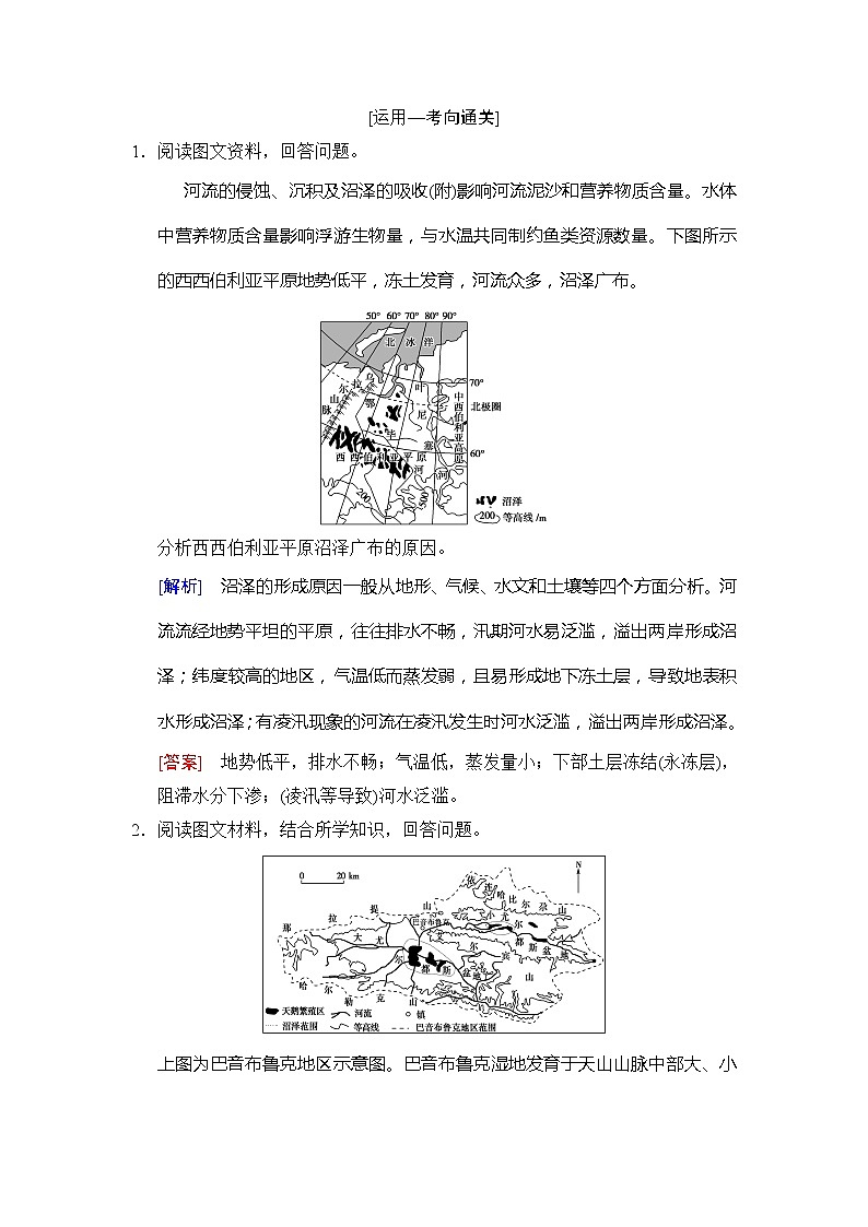 2019版高考地理总复习（湘教版通用）一轮复习讲义：第10章第2节湿地资源的开发与保护——以洞庭湖区为例第2页
