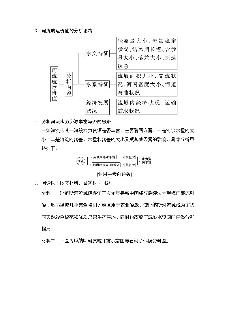 2019版高考地理总复习（湘教版通用）一轮复习讲义：第10章第3节流域综合治理与开发——以田纳西河流域为例第3页