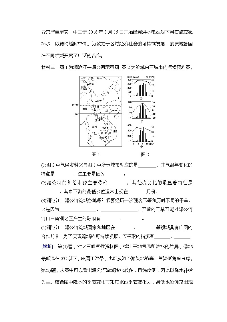 2019版高考地理总复习（湘教版通用）一轮复习讲义：第11章第2节世界重要地区第3页