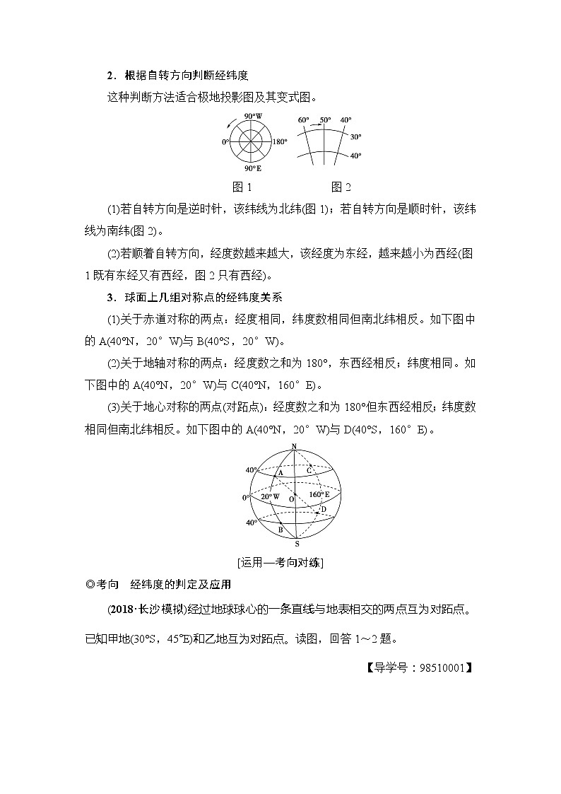 2019版高考地理总复习（鲁教版通用）一轮复习讲义：第1单元第1节　地球与地球仪第3页