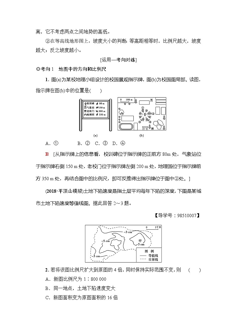 2019版高考地理总复习（鲁教版通用）一轮复习讲义：第1单元第2节　地图03