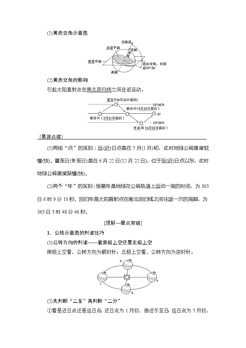 2019版高考地理总复习（鲁教版通用）一轮复习讲义：第1单元第5节　地球公转及其地理意义第2页