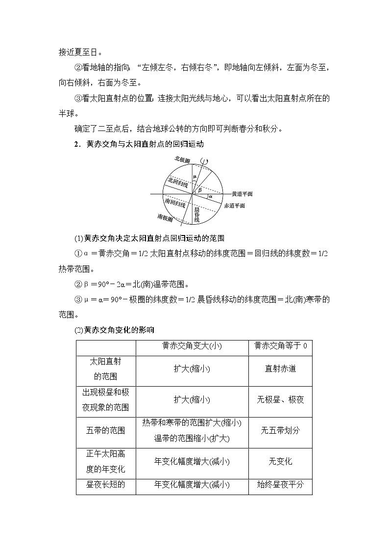 2019版高考地理总复习（鲁教版通用）一轮复习讲义：第1单元第5节　地球公转及其地理意义第3页