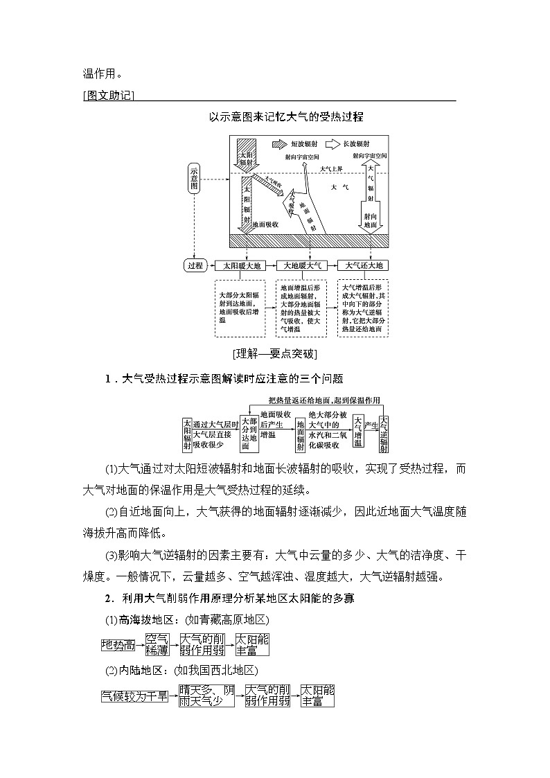 2019版高考地理总复习（鲁教版通用）一轮复习讲义：第2单元第2节　冷热不均引起的大气运动03