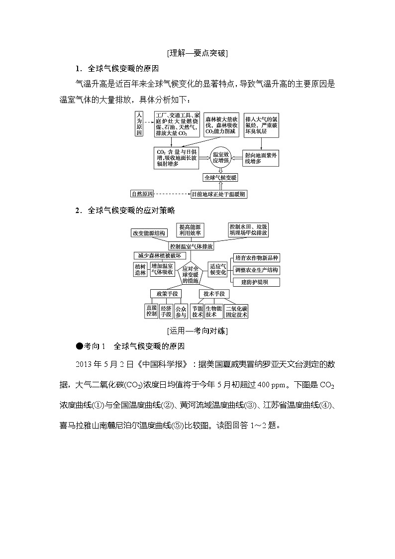 2019版高考地理总复习（鲁教版通用）一轮复习讲义：第4单元第2节　全球气候变化及其对人类的影响第2页