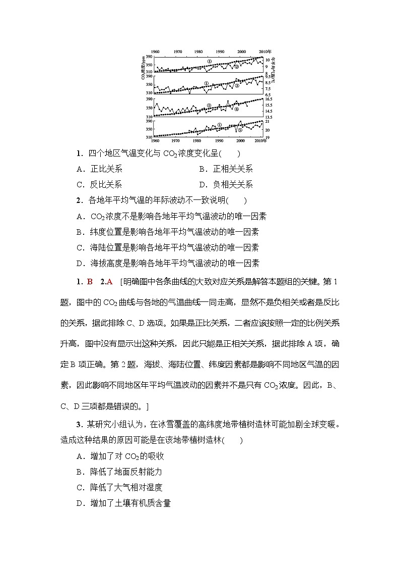 2019版高考地理总复习（鲁教版通用）一轮复习讲义：第4单元第2节　全球气候变化及其对人类的影响第3页