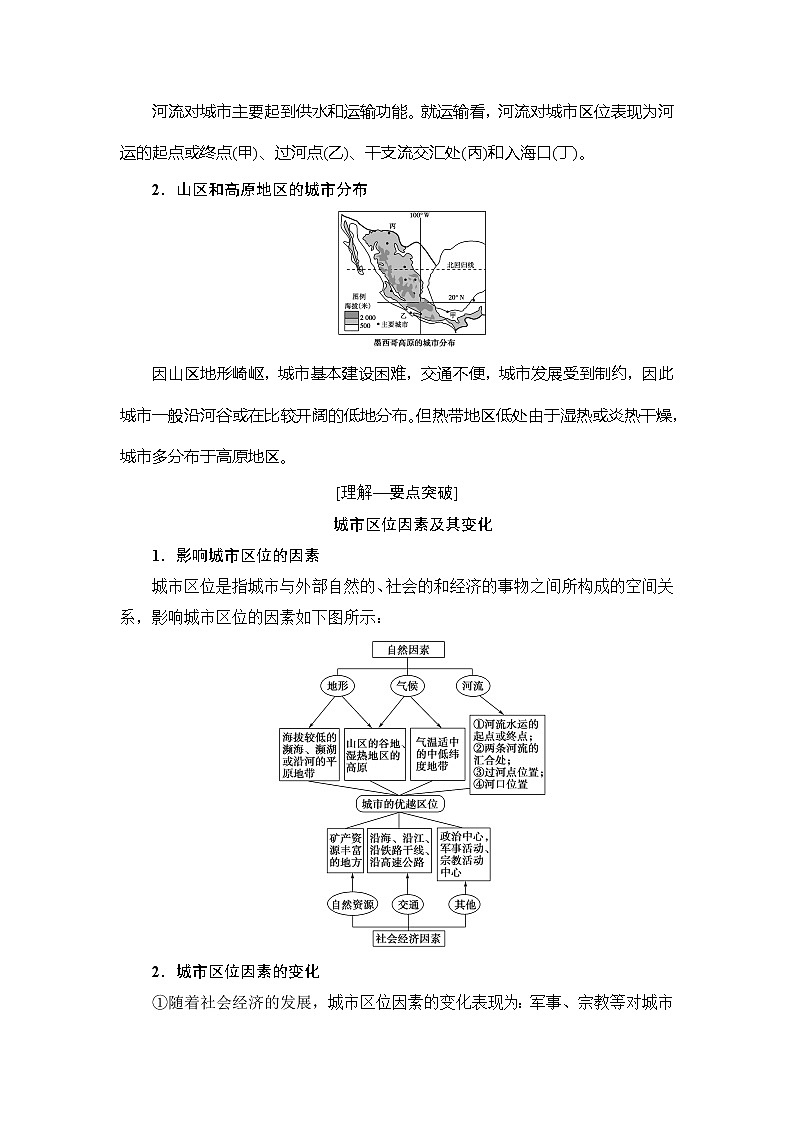 2019版高考地理总复习（鲁教版通用）一轮复习讲义：第6单元第2节　城市区位与城市体系第2页