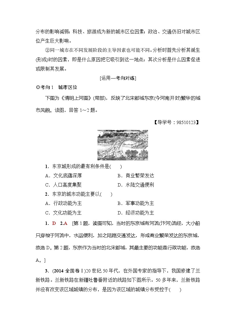 2019版高考地理总复习（鲁教版通用）一轮复习讲义：第6单元第2节　城市区位与城市体系第3页